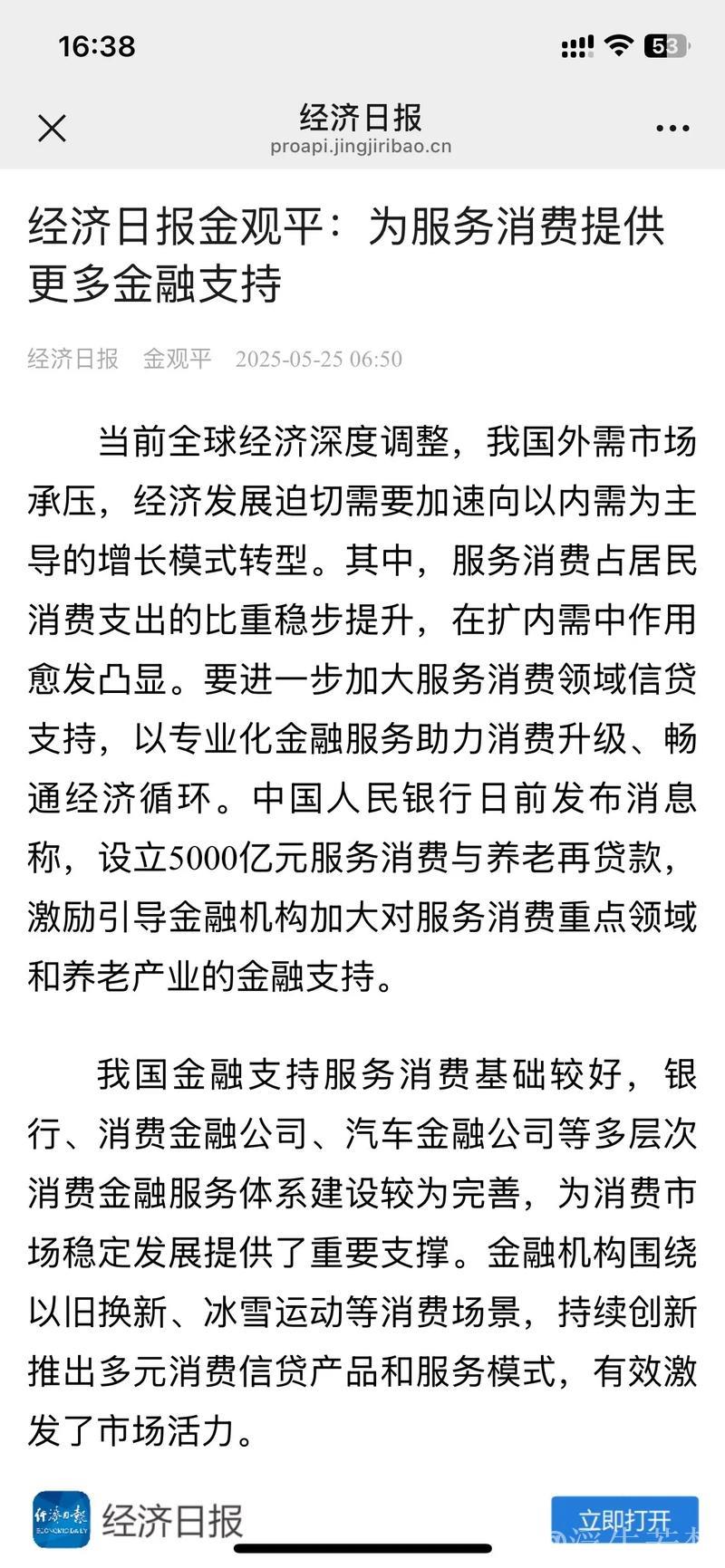 金观平:加强金融支持,促进服务消费发展 金观平:加强金融支持,促进服务消费发展