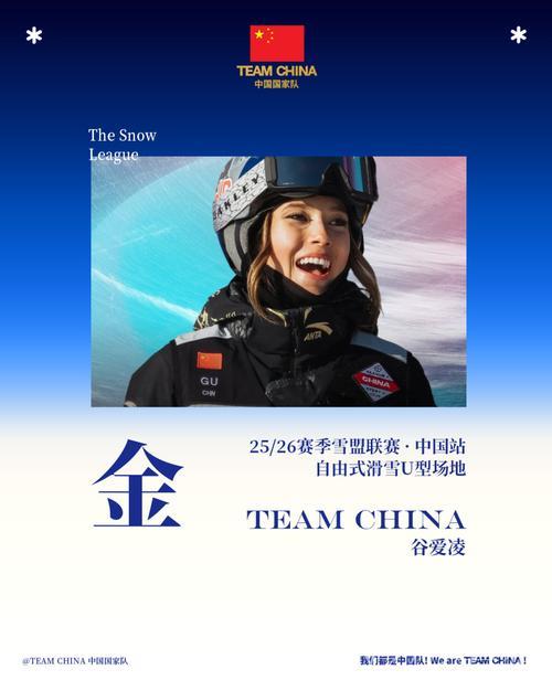 谷爱凌云顶站再创辉煌,斩获U型场地世界杯三连冠 谷爱凌云顶站再创辉煌,斩获U型场地世界杯三连冠