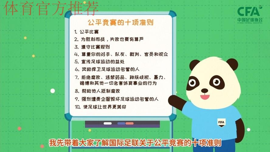 《熊猫说球》第二集:公平竞赛 《熊猫说球》第二集:公平竞赛